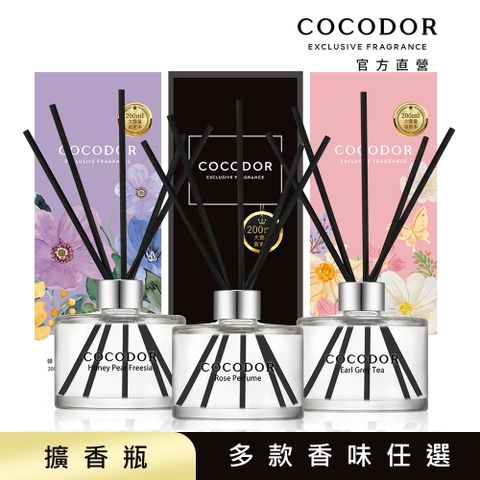 Cocod'or 全新包裝【COCODOR 官方直營】經典擴香瓶200ml 多款任選 (英國小蒼蘭/白麝香/純棉花香/純棉花香/柑橘薰衣草/柑橘薰衣草/清新微風/玫瑰香水..)