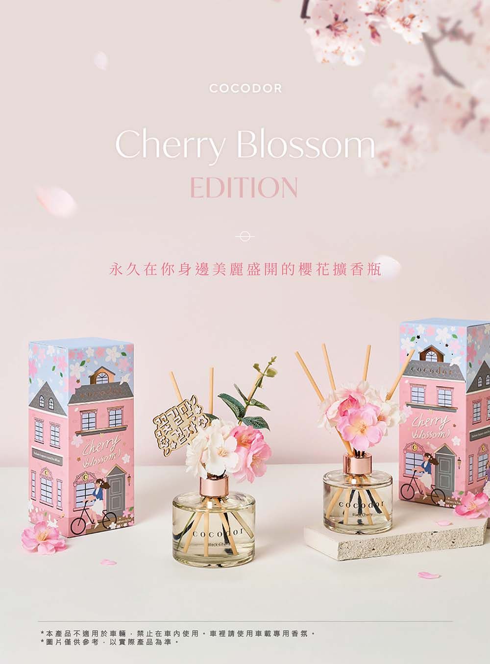 COCODOR mEDITION永久在你身邊美麗盛開的櫻花擴香瓶CherryBlosso*本產品不適用於車輛禁止在車內使用車裡請使用車載專用香氛。*圖片僅供參考,以實際產品為準。blossom