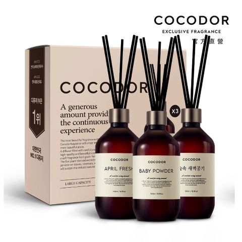COCODOR 格調系列擴香瓶500ml(3入組) (多種香味任選)