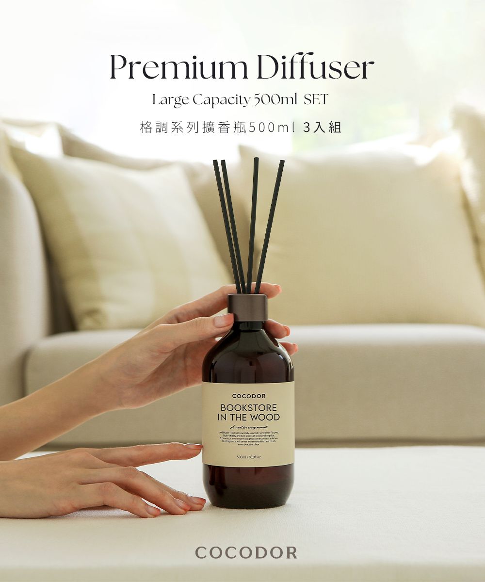 Premium DiffuserLarge Capacity  SET格調系列擴香瓶500ml 3入組COCODORBOOKSTOREIN THE WOOD                500mlCOCODOR