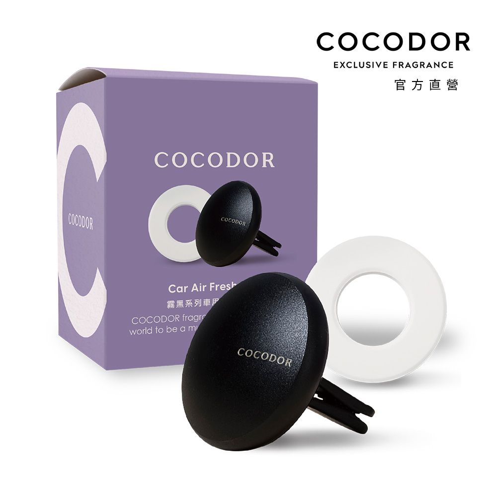 Cocod'or COCODOR 霧黑系列車用扣掛式香氛