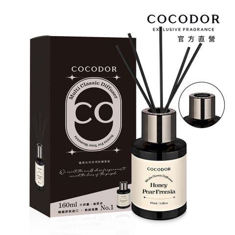 Cocod'or 曜黑多用途系列擴香瓶160ml(多種香味任選)