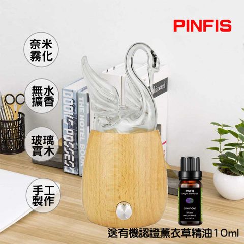 【品菲特PINFIS】玻璃實木精油擴香儀香氛機-天鵝型(贈有機薰衣草精油10ml)