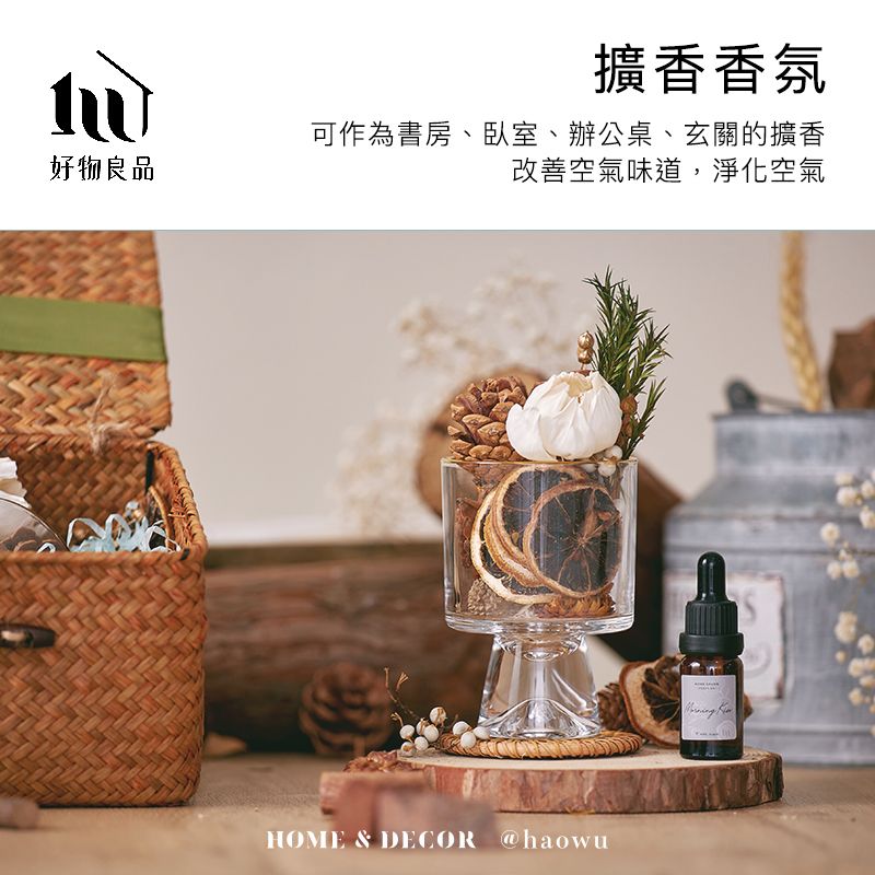 擴香香氛好物良品可作為書房、臥室、辦公桌、玄關的擴香改善空氣味道,淨化空氣HOME & DECOR @haowu