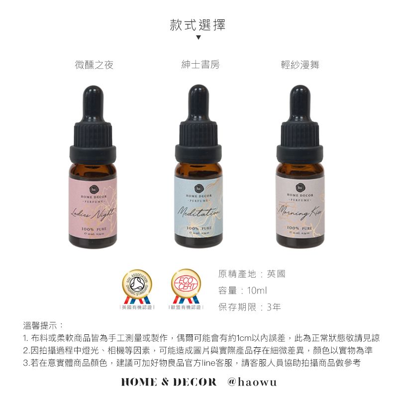 溫馨提示:款式選擇微醺之夜紳士書房輕紗漫舞  Night DECORHOME DECOR  % 100% ECO原精產地:英國STANDCERT容量:10ml英國有機認證保存期限:3年1. 布料或柔軟商品皆為手工測量或製作,偶爾可能會有約1cm誤差,此為正常狀態敬請見諒2.因拍攝過程中燈光、相機等因素,可能造成圖片與實際產品存在細微差異,顏色以實物為準3.若在意實體商品顏色,建議可加好物良品官方line客服,請客服人員協助拍攝商品做參考HOME & DECOR @haowu
