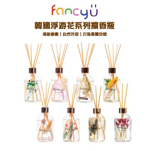 FANCY U 韓國浮游花限定款室內擴香瓶 (200ml)