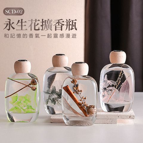 SCD-02 永生花擴香瓶 120ml 四季香氛 室內擴香 實木小夜燈 香味持久 乾燥花 擴香劑