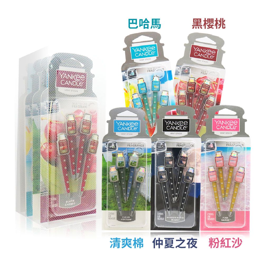 yankee candle  Car VENT 車用芳香夾套組[仲夏之夜+清爽棉+巴哈馬+黑櫻桃+粉紅沙](16gX5)