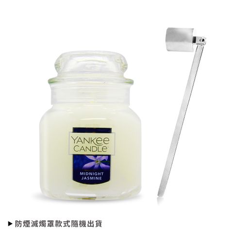 yankee candle 香氛蠟燭-夜半茉莉 Midnight Jasmine(104g) 新版+防煙滅燭罩