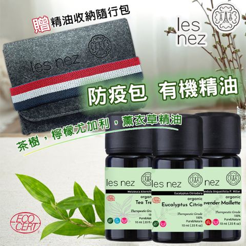 Les nez 香鼻子 Ecocert有機認證精油防疫包 茶樹美拉真正薰衣草檸檬尤加利純精油10ML(各1瓶)贈精油收納隨行包