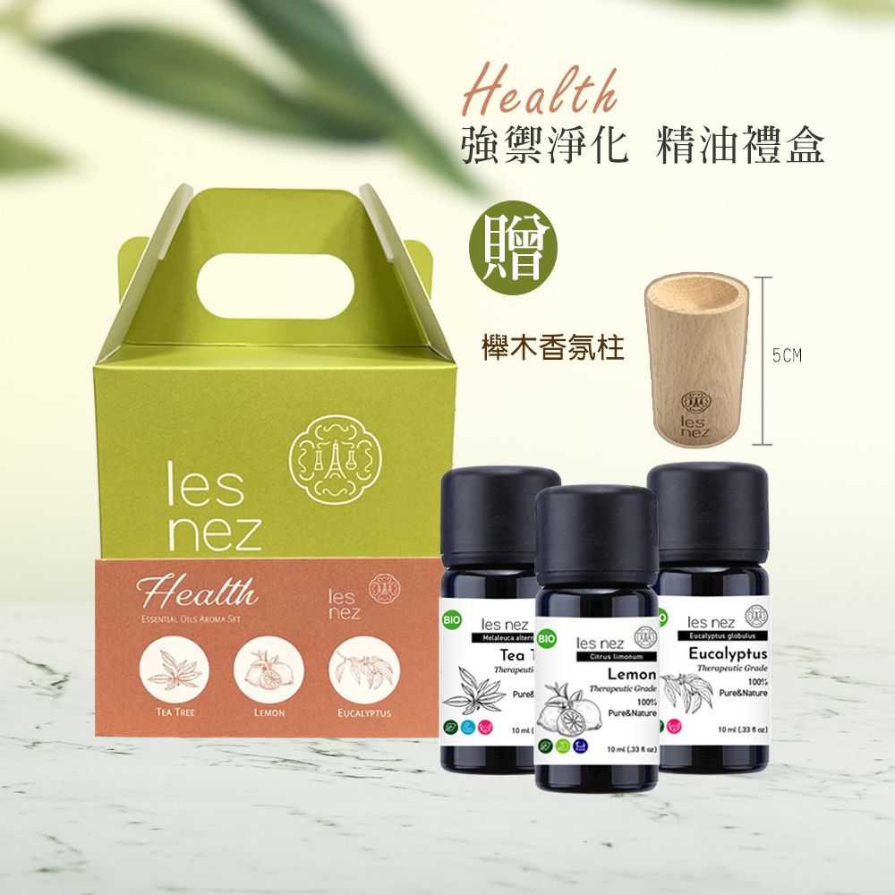 Les nez 香鼻子 Health 強禦淨化 精油禮盒