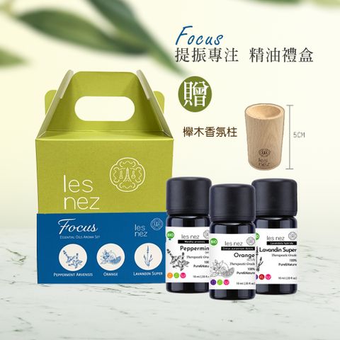 Les nez 香鼻子 Focus 提振專注 精油禮盒