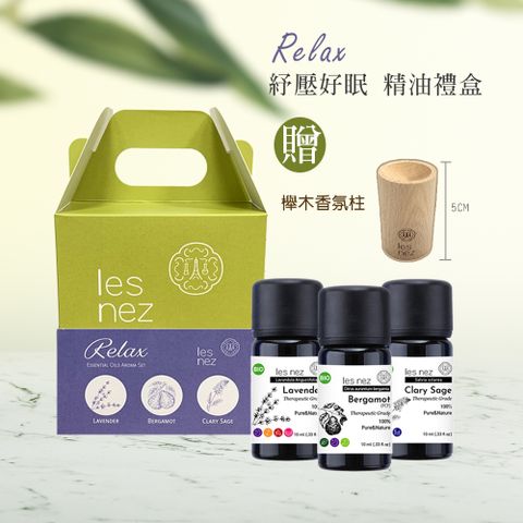 Les nez 香鼻子 Relax 舒壓好眠 精油禮盒