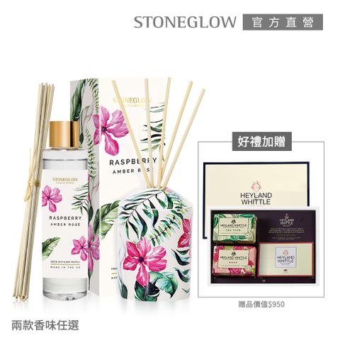 STONEGLOW 度假海島風香氛情人優惠組(多款任選)