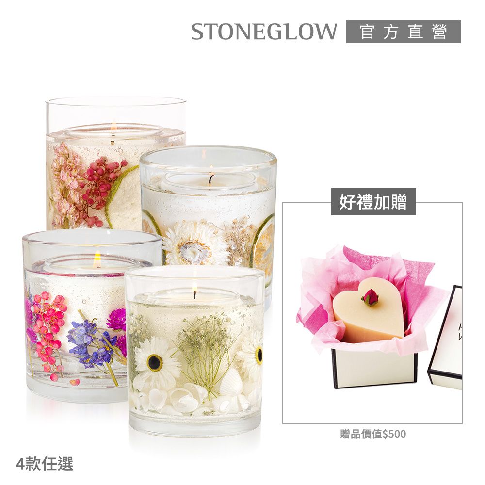 STONEGLOW 女神氣質系香氛燭浪漫組(多款任選)