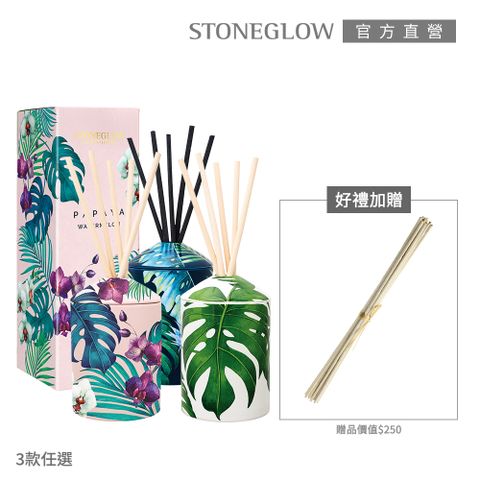 STONEGLOW 南國風情擴香買就送擴香棒組(多款任選)