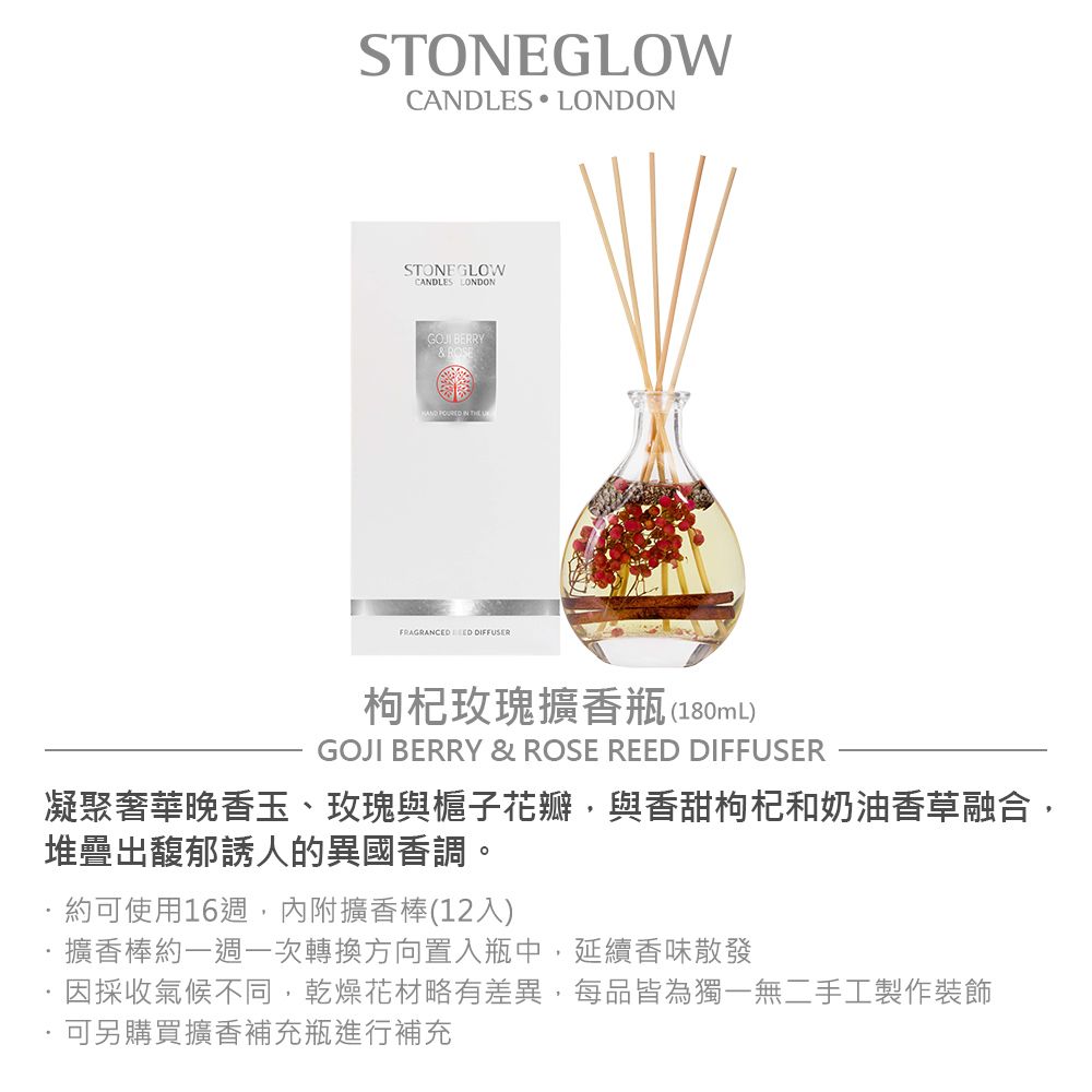 STONEGLOW 枸杞玫瑰擴香瓶 180mL