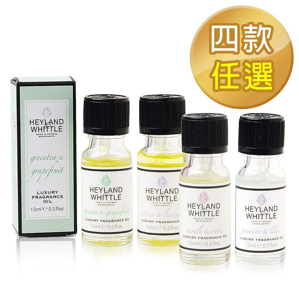 H&W 英倫薇朵  室內香薰精油 15mL (4款任選)