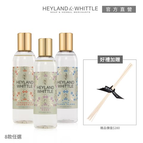 H&W 英倫薇朵 經典系列擴香補充優惠組(多款任選)