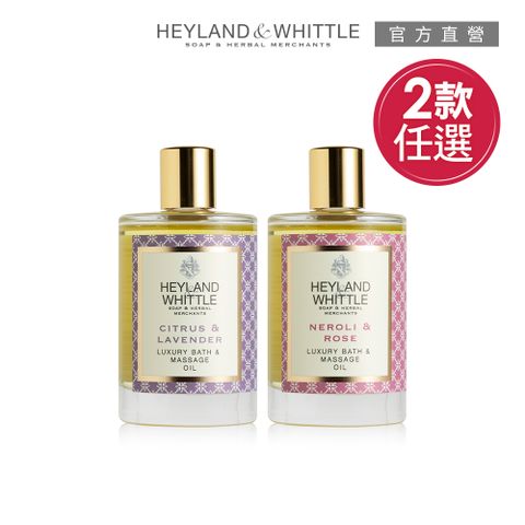 H&W 英倫薇朵 經典香氛多功能按摩油100ml (兩款任選)