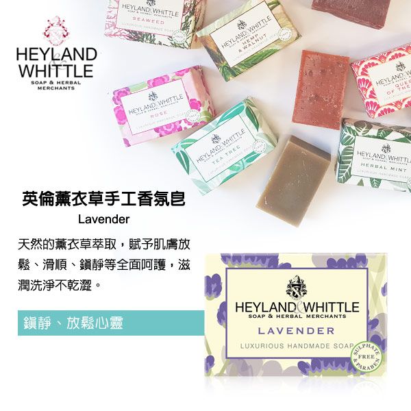 HEYLANDWHITTLE  HERBALMERCHANTSHEYLAND WHITTLEHEYLAND WHITTLE英倫薰衣草手工香氛皂Lavender天然的薰衣草萃取,賦予肌膚放鬆、滑順、鎮靜等全面呵護,滋潤洗淨不乾澀。鎮靜、放鬆心靈 WALNUTWHITTLE TREEHEYLAND WHITTLESOAP  HERBAL MERCHANTSLAVENDERLUXURIOUS HANDMADE SOAPFREEHEYLAND WHEYLAND WHITTL MINT