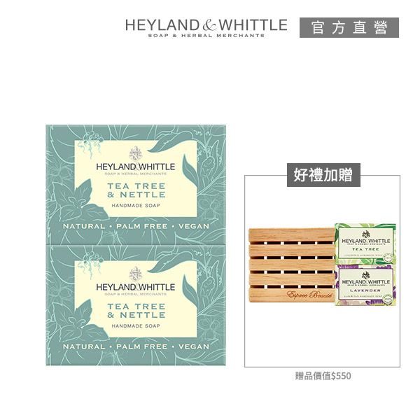 HEYLAND  WHITTLE官方直營 &  HEYLAND WHITTLESOAP & HERBAL MERCHANTS & NETTLEHANDMADE SOAPNATURAL PALM FREE VEGANHEYLAND WHITTLETEA TREE& NETTLEHANDMADE SOAPNATURAL PALM FREE VEGAN好禮加贈 HEYLAND WHITTLETEA TREEHEYLAND WHITTLE贈品價值$550