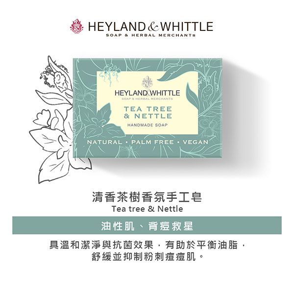 HEYLAND  WHITTLE & HERBAL HEYLAND WHITTLESOAP & HERBAL MERCHANTSTEA TREE& NETTLEHANDMADE SOAPNATURAL PALM FREE VEGAN清香茶樹香氛手工皂Tea tree & Nettle油性肌、背痘救星具溫和潔淨與抗菌效果,有助於平衡油脂,舒緩並抑制粉刺痘痘肌。