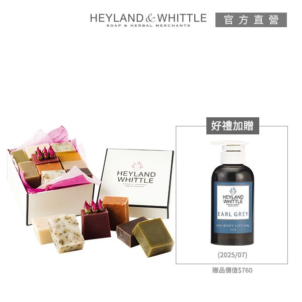 HEYLAND  WHITTLE 官方直營SOAP & HERBAL MERCHANTSHEYLANDWHITTLE好禮加贈HEYLANDWHITTLEEARL GREY BODY LOTION(2025/07)贈品價值$760