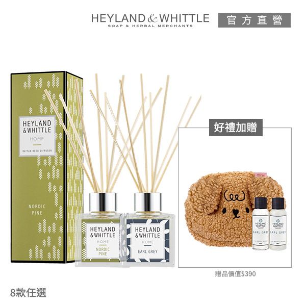 HEYLAND WHITTLEHOMENORDICPINE8款任選HEYLAND  WHITTLE官方直營SOAP  HERBAL MERCHANTSHEYLAND& WHITTLEHOMENORDICPINEHEYLAND& WHITTLEHOMEEARL Y好禮加贈  GRE贈品價值$390