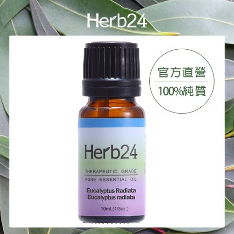 Herb24 草本24 澳洲尤加利 純質精油 10ml