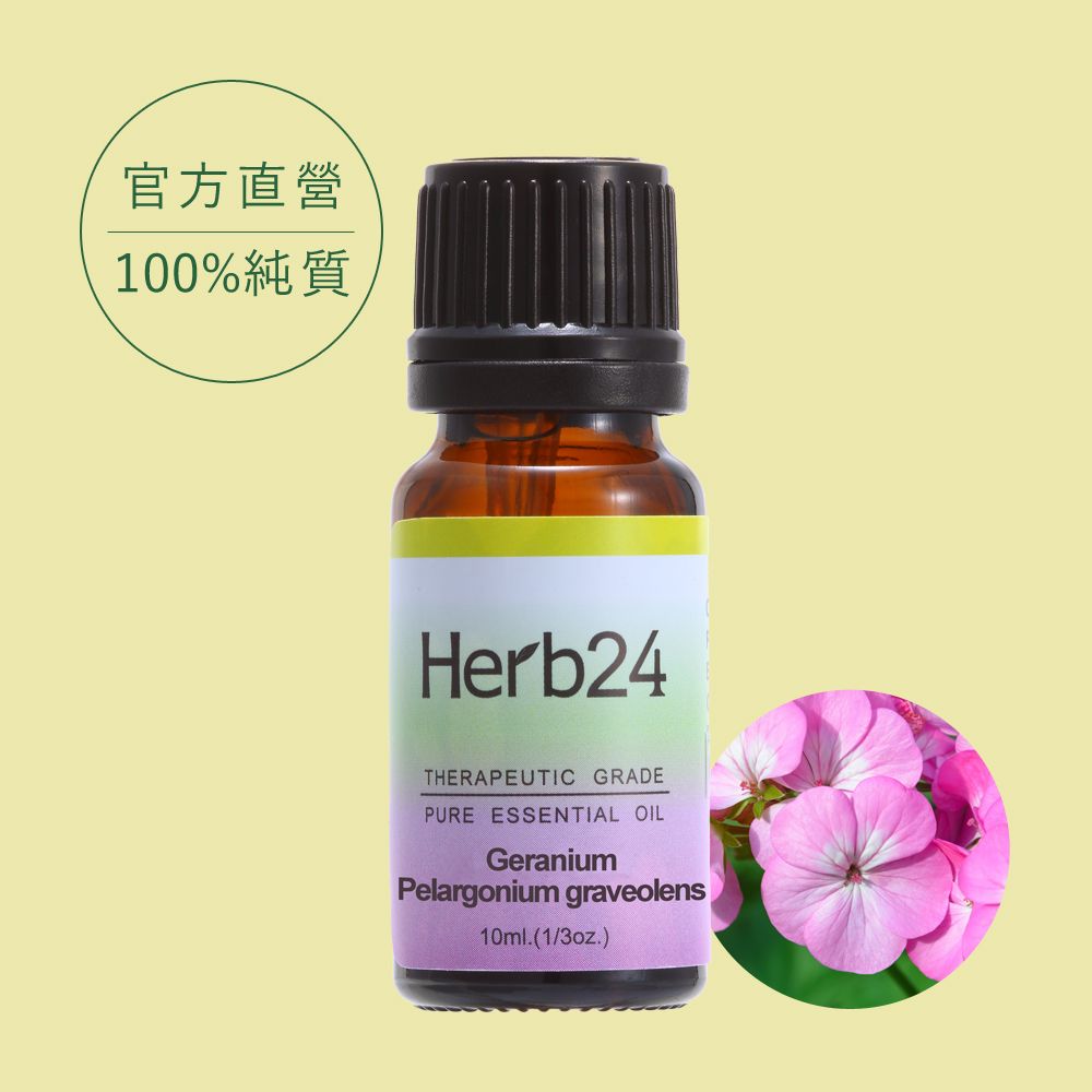 Herb24 草本24 天竺葵 純質精油 10ml