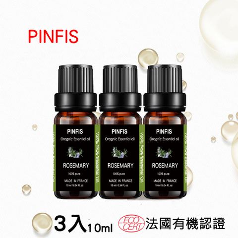 PINFIS 品菲特 法國有機迷迭香純精油-歐盟Ecocert有機認證-3入(10ml)