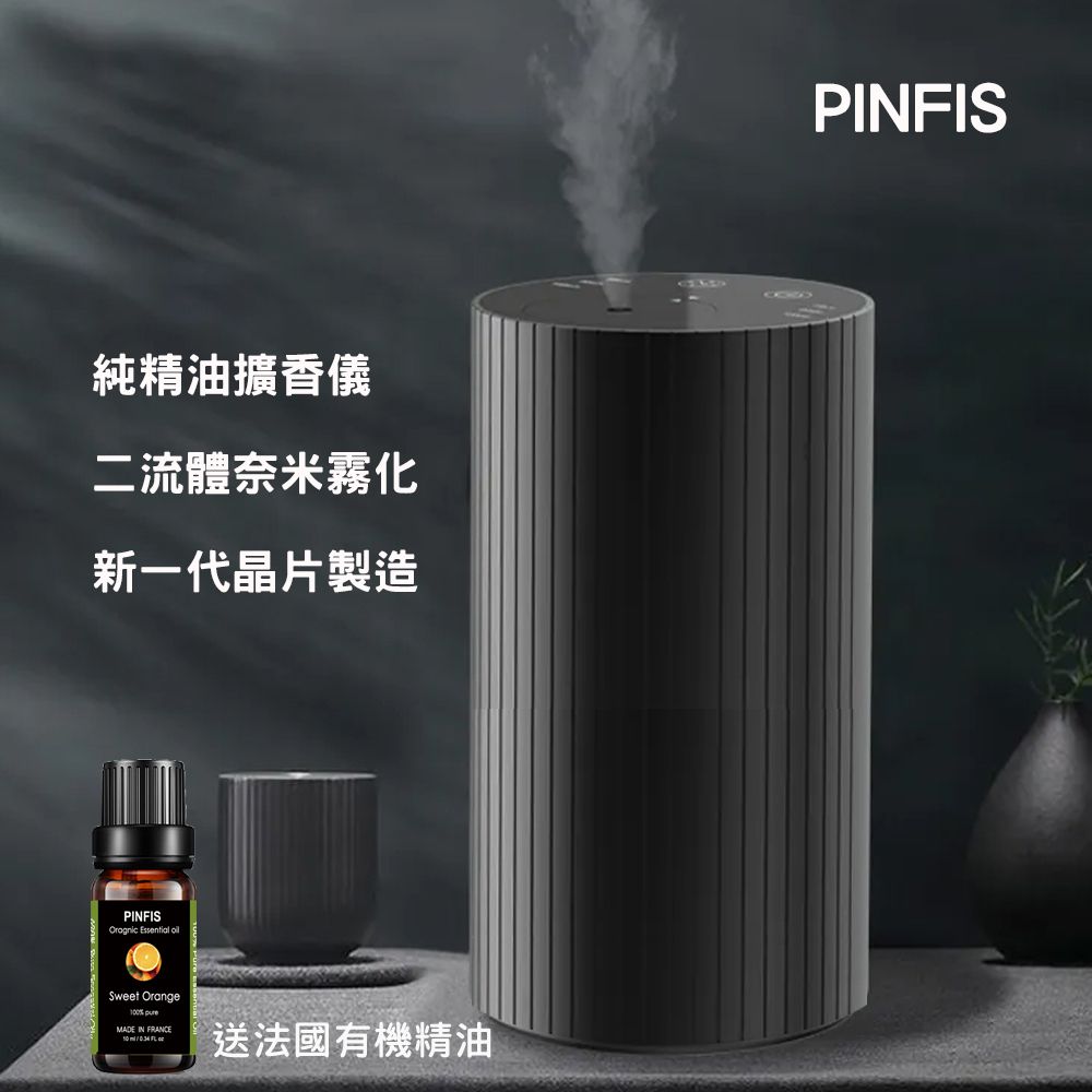 PINFIS 品菲特 時尚無水擴香儀 精油香氛機-鋁合金(送法國有機甜橙精油10ml)