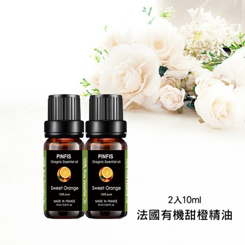 PINFIS 品菲特 法國有機精油 歐盟有機認證-甜橙 2入10ml