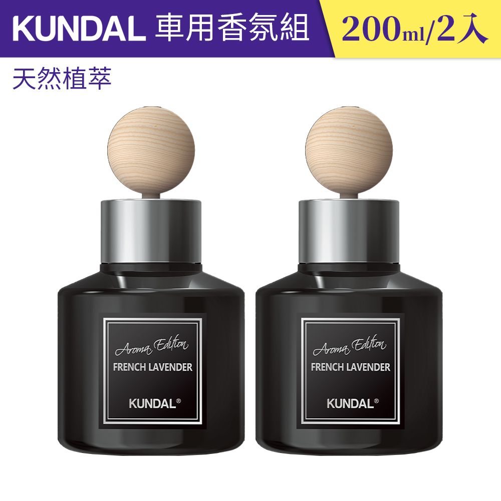 KUNDAL 昆黛爾  車用香薰 迷你尺寸 使用更便利