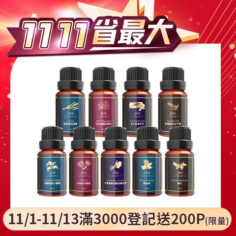 JMScent 歐洲頂級香氛精油 10ml (多款任選)