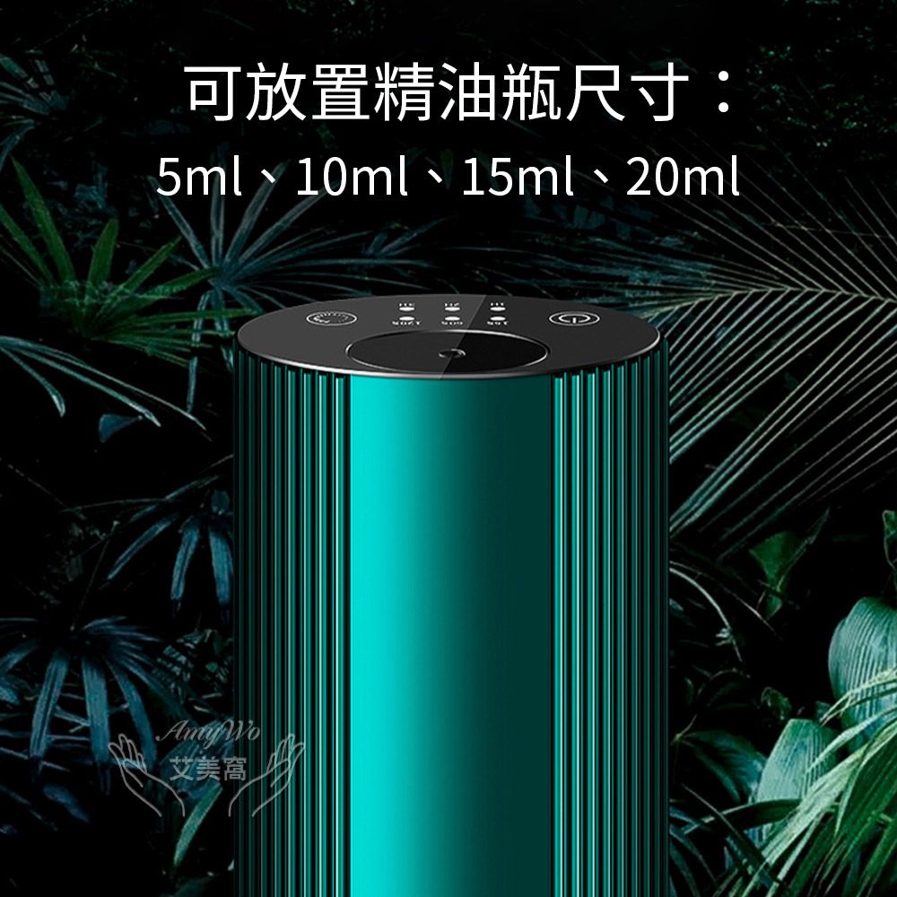 Amywo 艾美窩 鋁合金擴香儀I-2型 冷香儀 擴香機 無水擴香儀 純精油噴香機