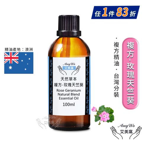 Amywo 艾美窩 複方玫瑰天竺葵精油 100ml