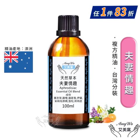 Amywo 艾美窩 複方夫妻情趣精油 100ml