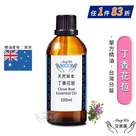 Amywo 艾美窩 純丁香花苞精油 100ml