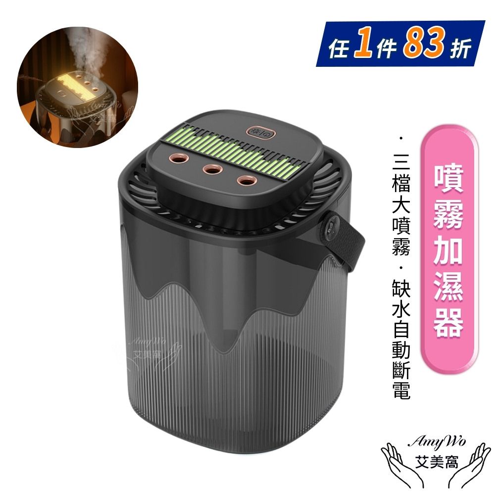 Amywo 艾美窩 &nbsp;加濕器 三噴大霧量 香氛機 噴霧加濕器IT-03000 3L 空氣清凈 創意加濕器 母嬰適用 香薰機 家用霧化器 靜音加濕器 水氧機