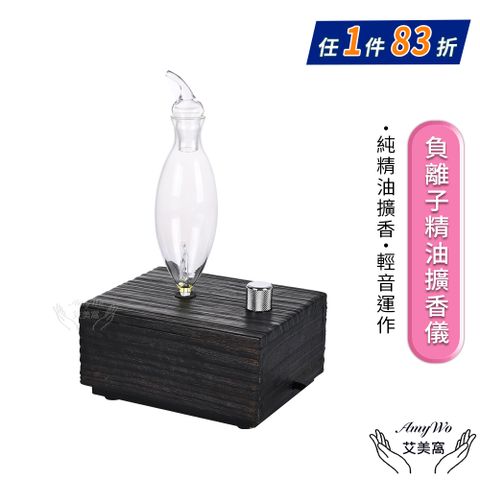 【Amywo艾美窩】負離子精油擴香儀IM-30