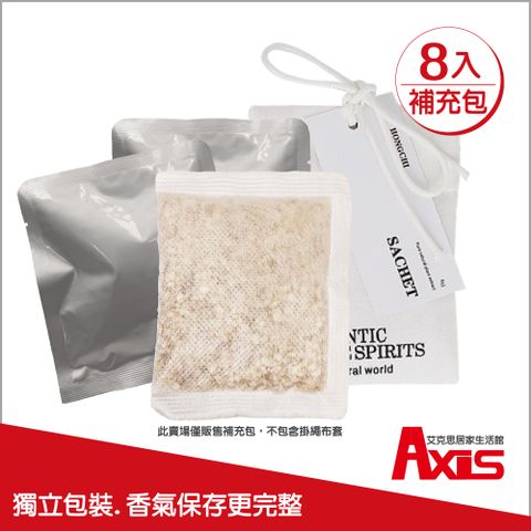 AXIS 艾克思 掛繩式可替換內芯香氛包_補充包8入組