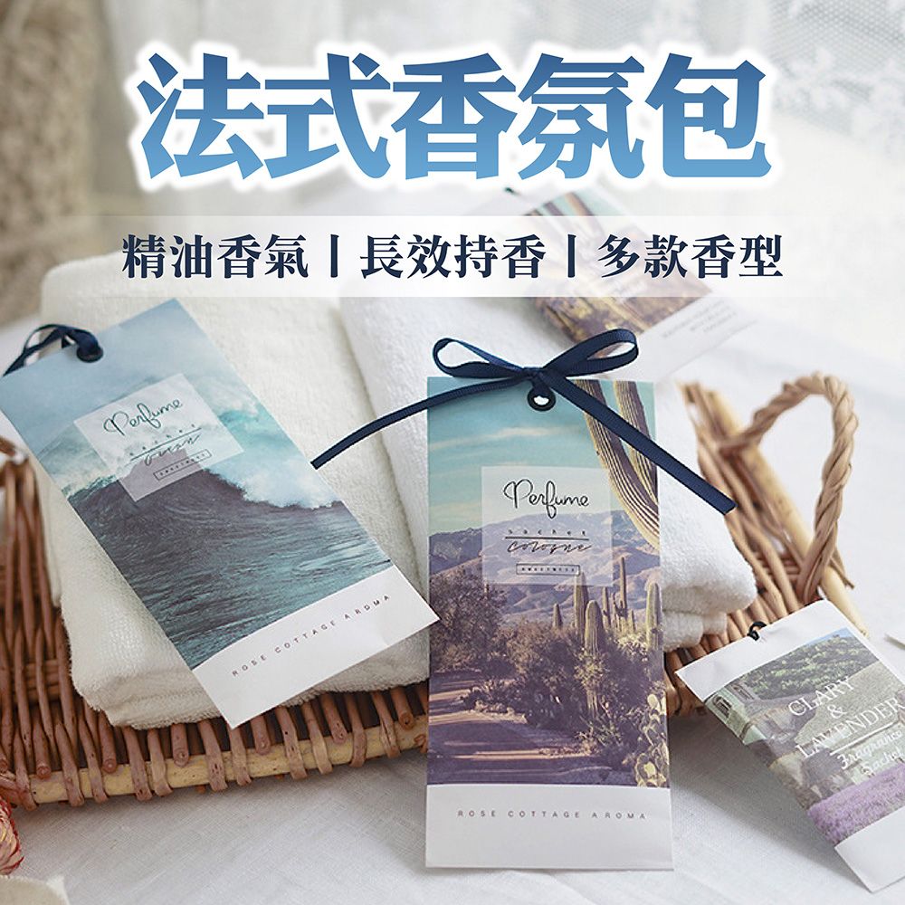 法式氛包精油香氣長效持香多款香型 COTT COTTAGE CLARY&