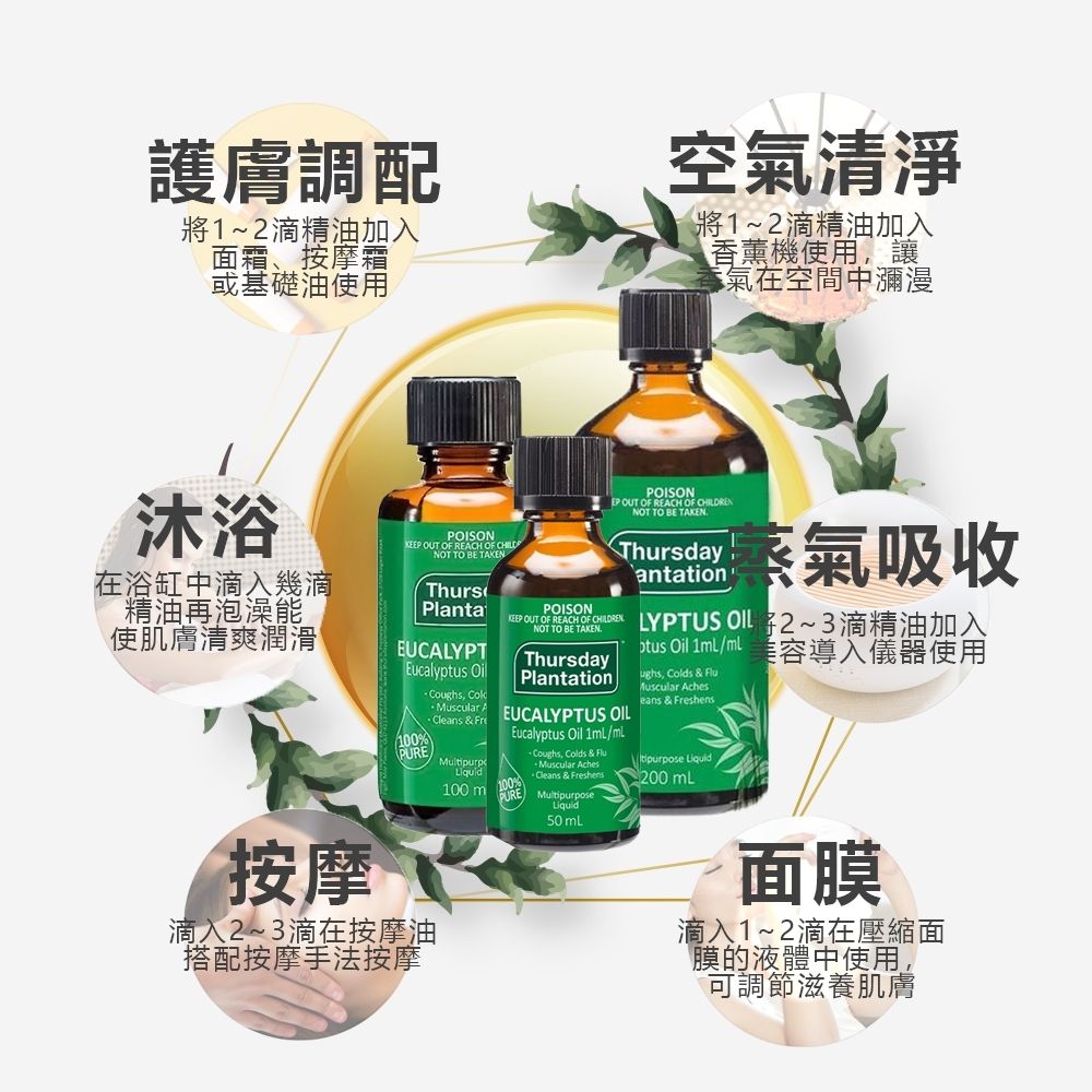 Thursday Plantation 星期四農莊 尤加利精油 100ml (澳洲原裝進口)