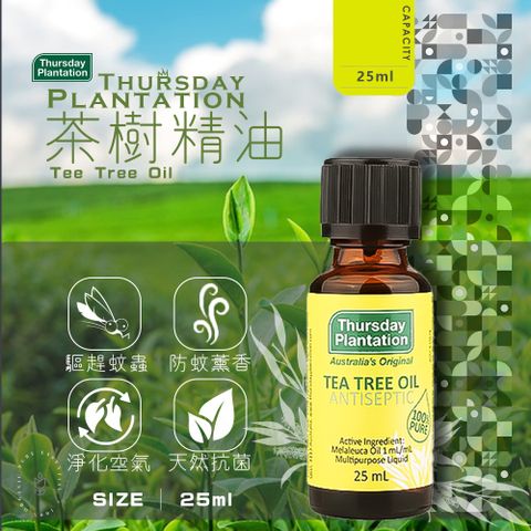 【ThursdayPlantation 星期四農莊】茶樹精油25ml (澳洲原裝進口.公司貨)