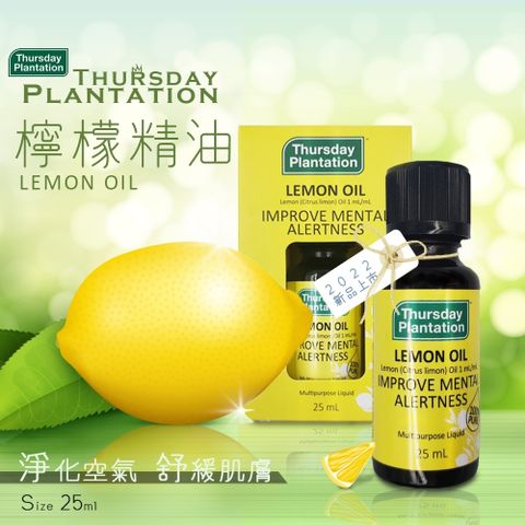 【ThursdayPlantation 星期四農莊】檸檬精油25ml (澳洲原裝進口.公司貨)
