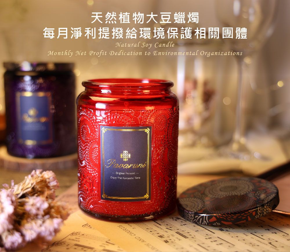 天然植物大豆蠟燭每月淨利提撥給環境保護相關團體Natural Soy CandleMonthly Net Profit Dedication to Environmental Organizations Original Present  The Time