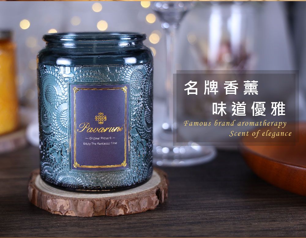 Pavarun Present- The Fantastic Time名牌香薰味道優雅Famous brand aromatherapyScent of elegance