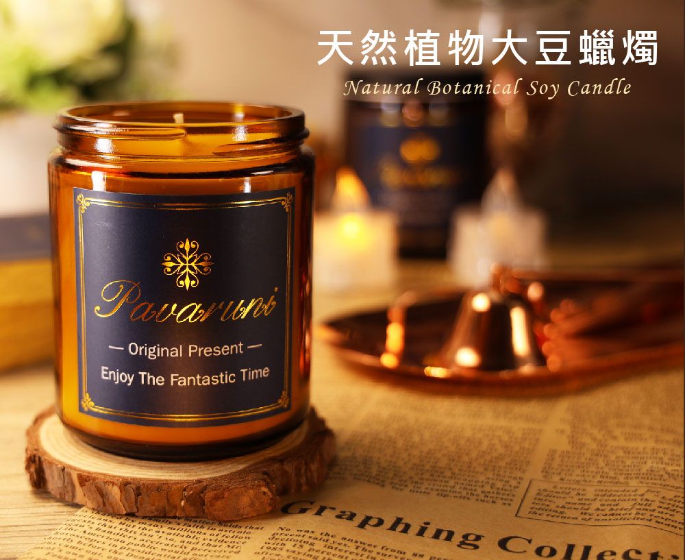 -Original PresentEnjoy e Fantastic Time  天然植物大豆蠟燭Natural Botanical Soy CandleGraphing     Th was the a